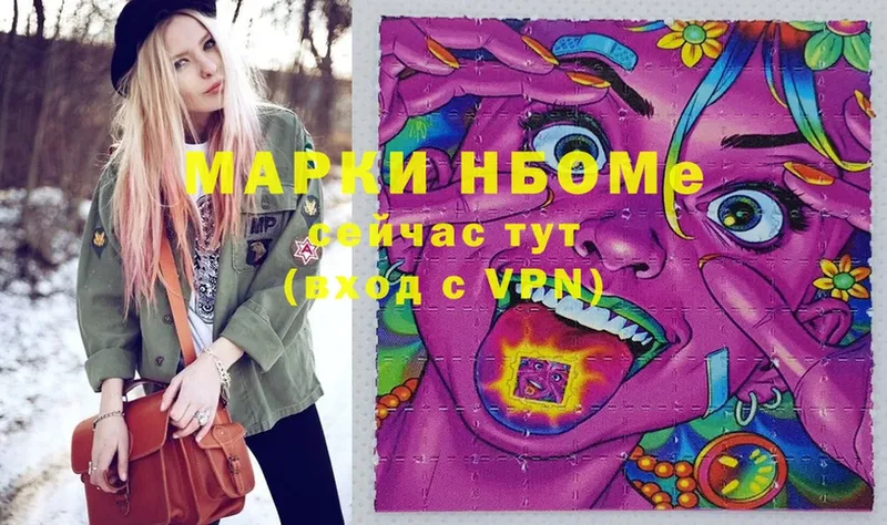 Марки NBOMe 1,5мг  Мамоново 